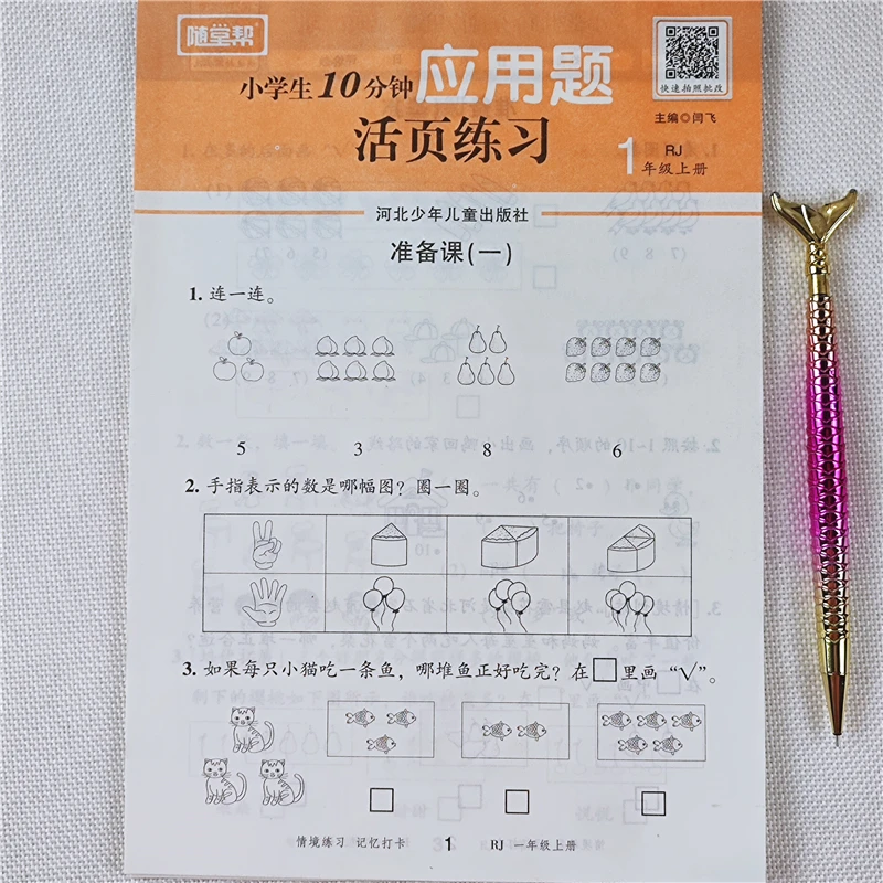 一年级上册数学应用题天天练人教版教材一年级上册数学思维训练题