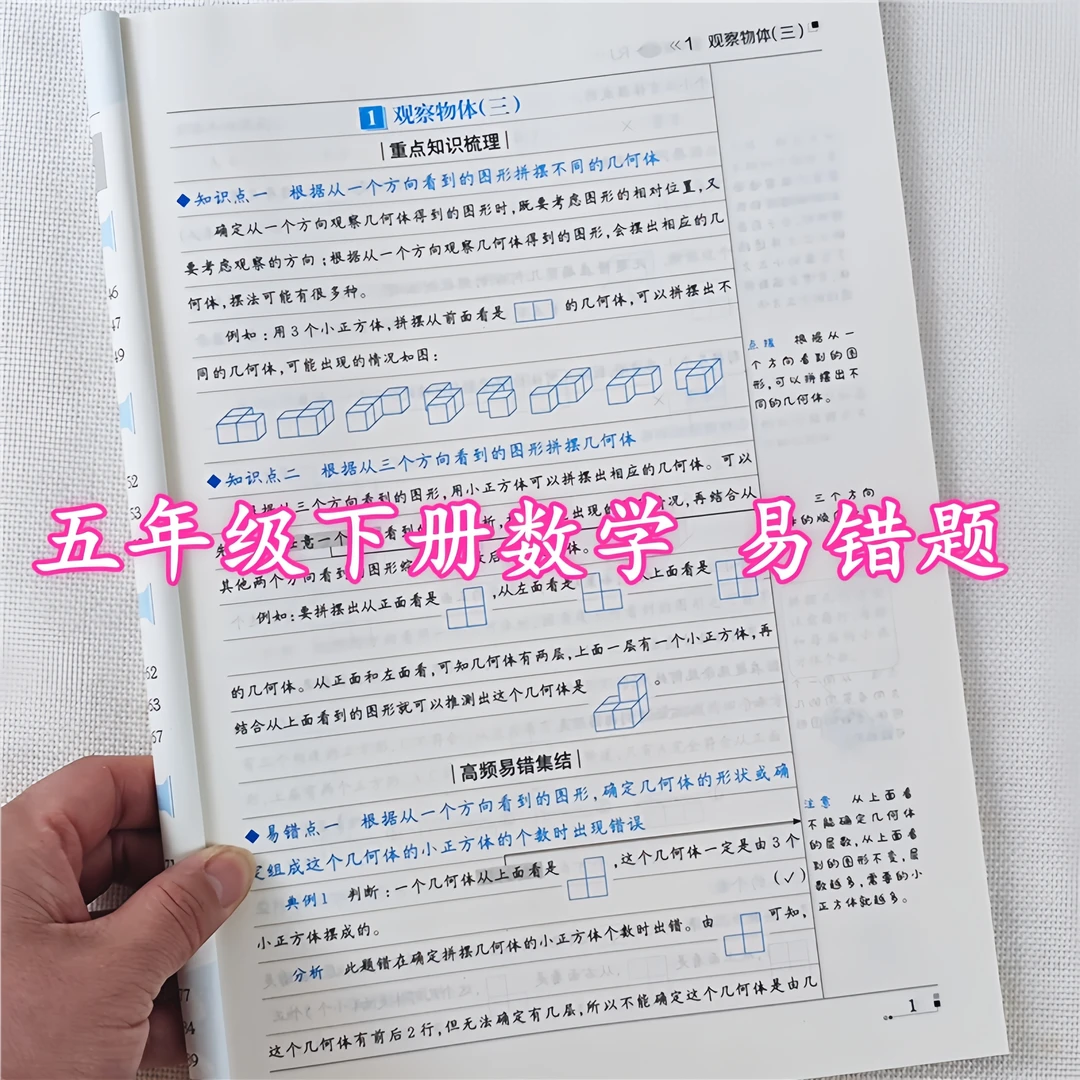 数学易错题五年级下册练习册必刷题人教版数学应用题强化练习册