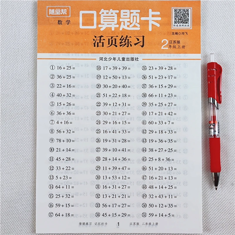 苏教版数学练习题口算题天天练二年级上册数学口算计算题强化训练