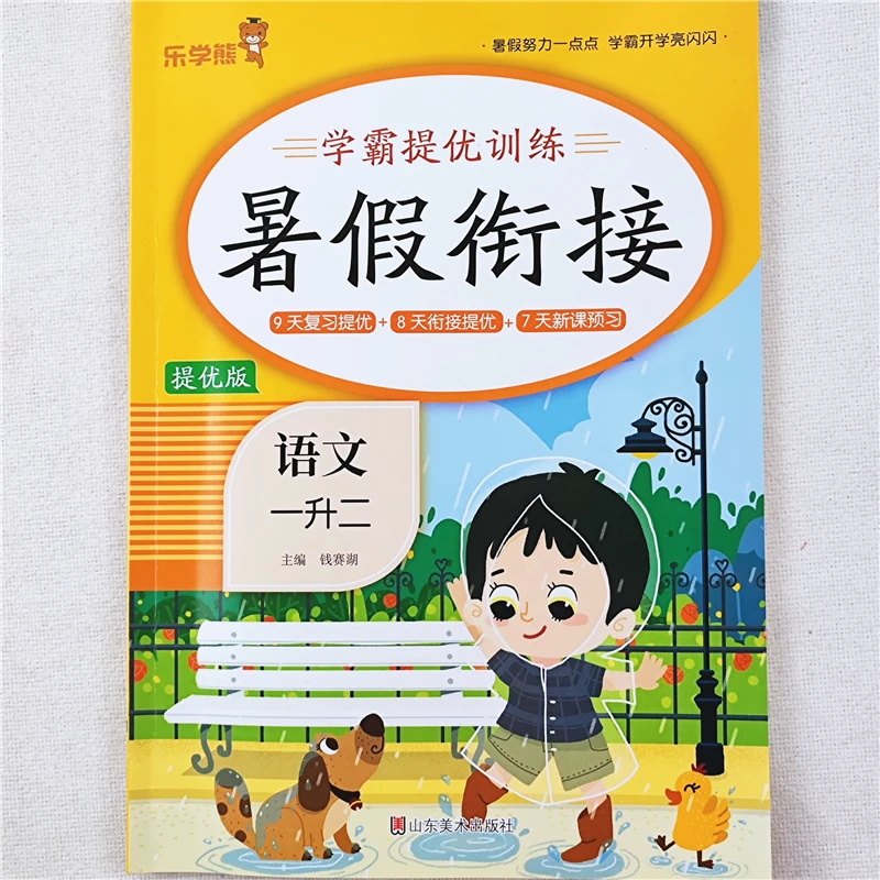 暑假衔接教材一年级暑假作业人教版一升二年级语文数学暑假作业本