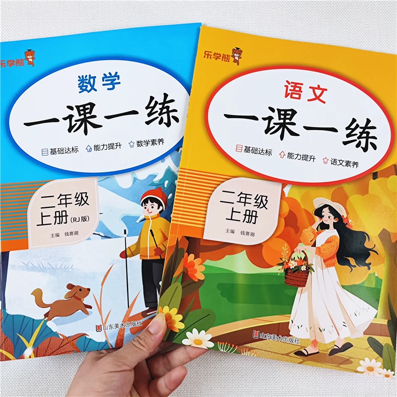 二年级上册语文数学同步练习册一课一练人教版二年级上册同步训练