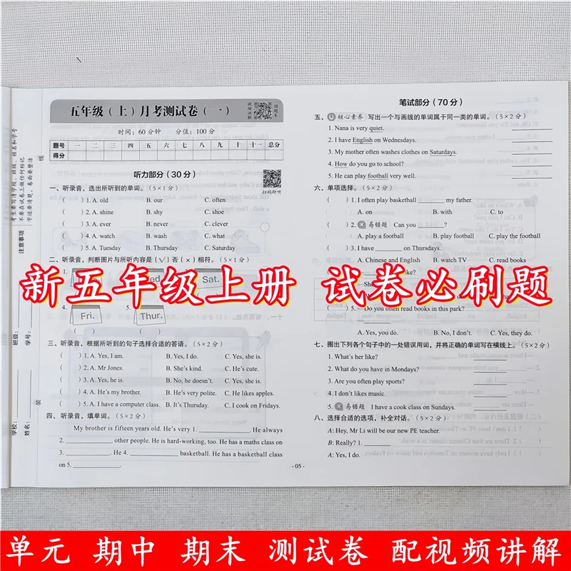 五年级上册语文数学英语试卷测试卷全套人教版五年级上册测试卷