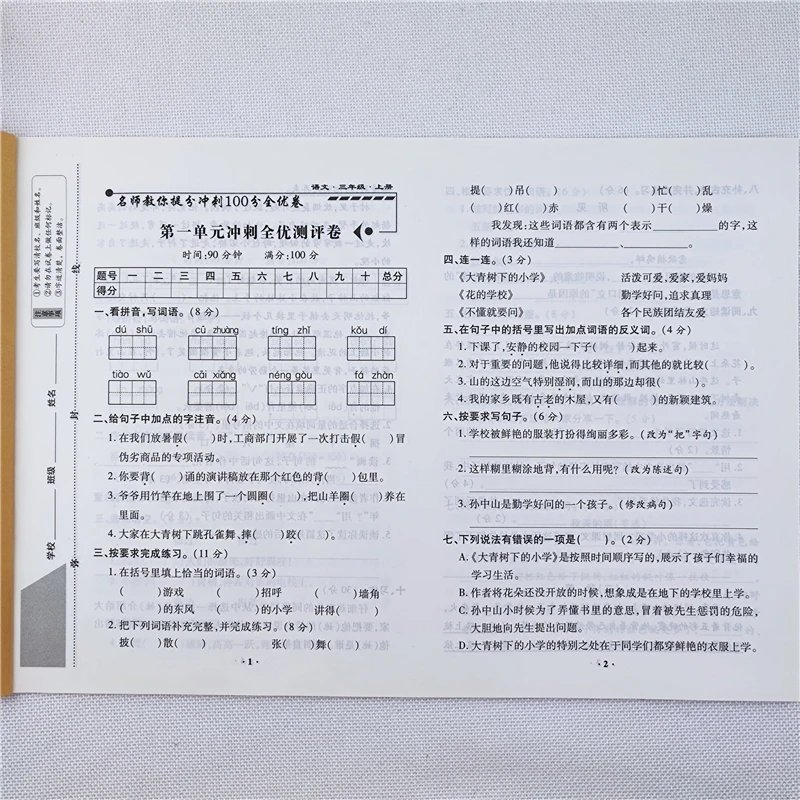 三年级上册语文和数学试卷测试卷全套人教版三年级上册同步测试卷