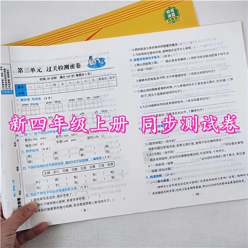 四年级上册试卷测试卷全套人教版语文和数学同步测试卷尖子生密卷