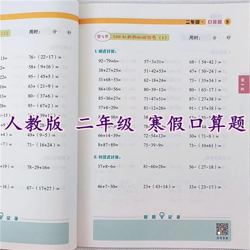 二年级数学口算题寒假专项训练人教版二年级口算题卡数学寒假作业