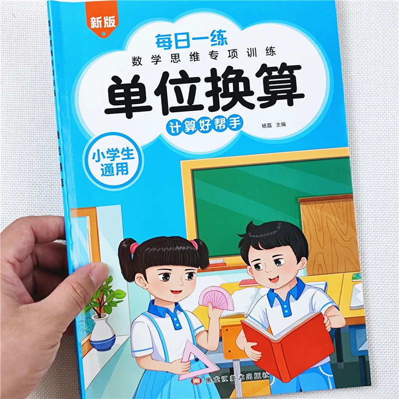 小学生数学单位换算练习册数学认识人民币认识时间和钟表专项训练