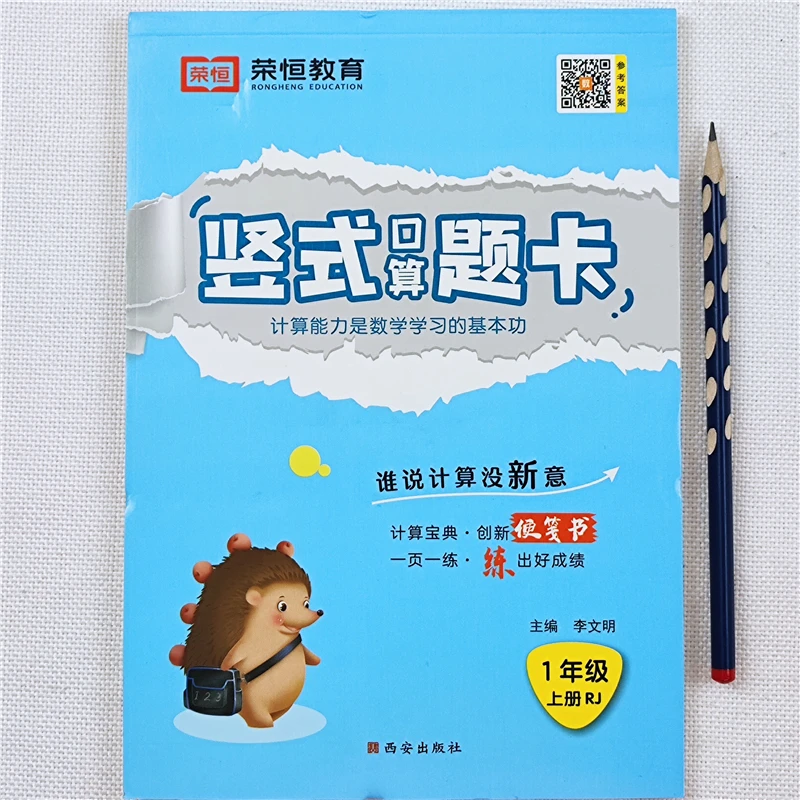 人教版一年级上册数学竖式口算题卡练习题口算天天练数学应用题卡