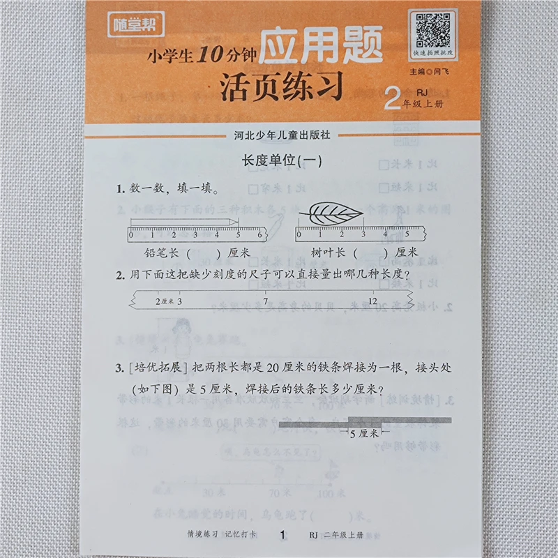 二年级上册数学应用题天天练人教版教材二年级上册数学思维训练题