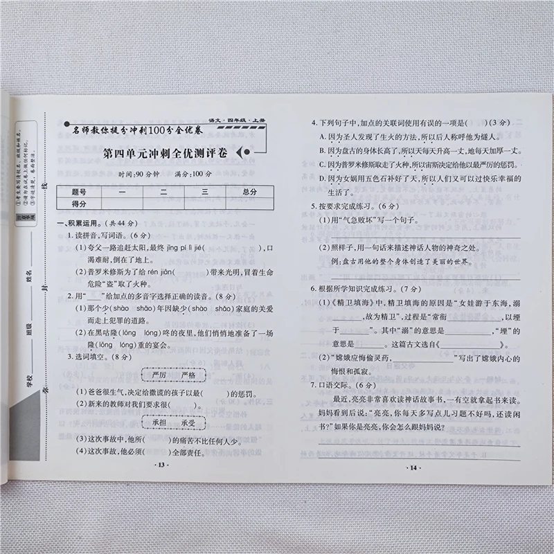 四年级上册语文和数学试卷测试卷全套人教版四年级上册同步测试卷