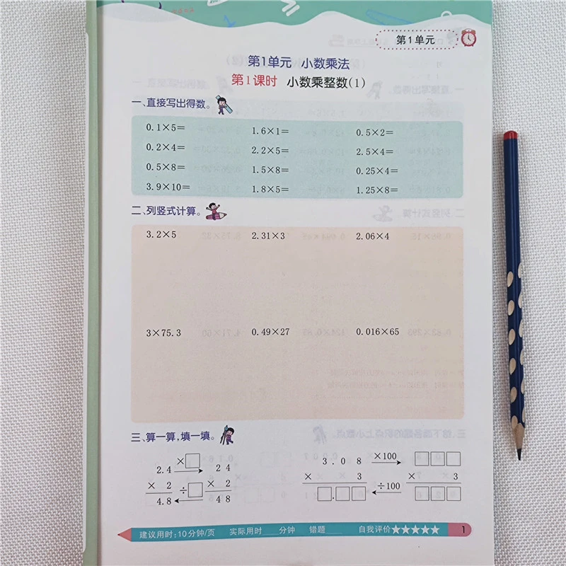 五年级上册数学同步计算练习册人教版数学口算速算竖式脱式应用题