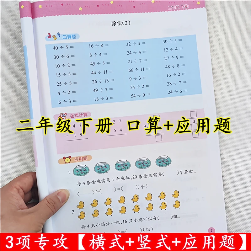 二年级下册数学口算题卡二年级下册数学口算练习册人教版应用题