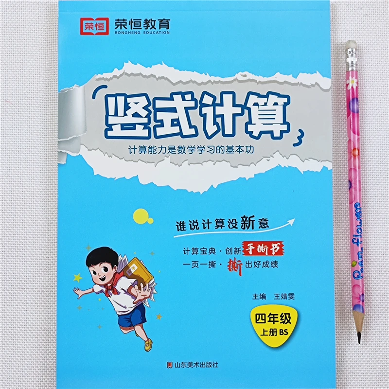 北师大版四年级上册数学竖式计算题数学口算题卡应用题天天练全套