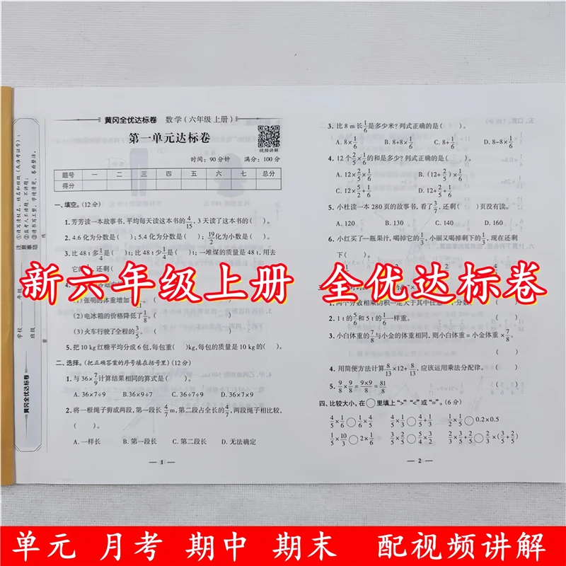 人教版六年级上册语文数学试卷测试卷全套同步单元期中期末测试卷
