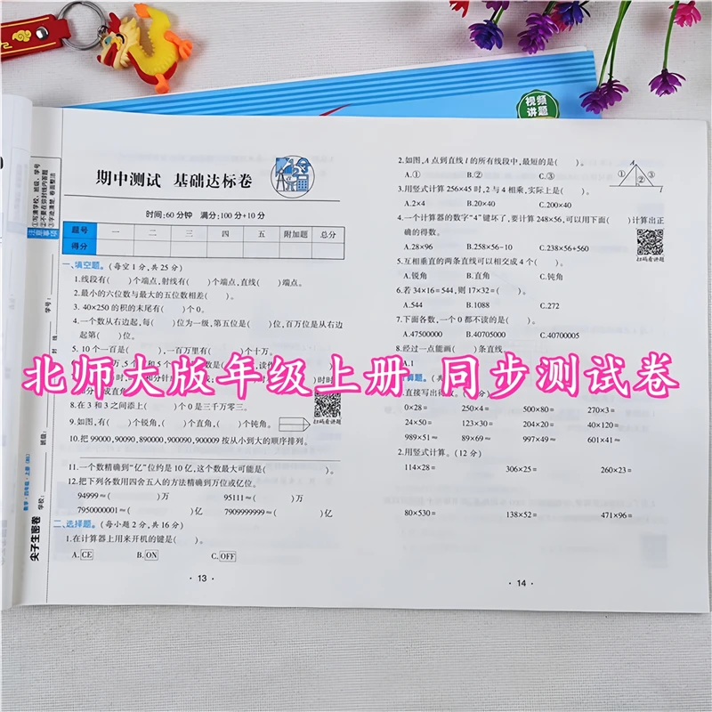 北师大版四年级上册试卷测试卷全套语文数学同步单元期中期末试卷