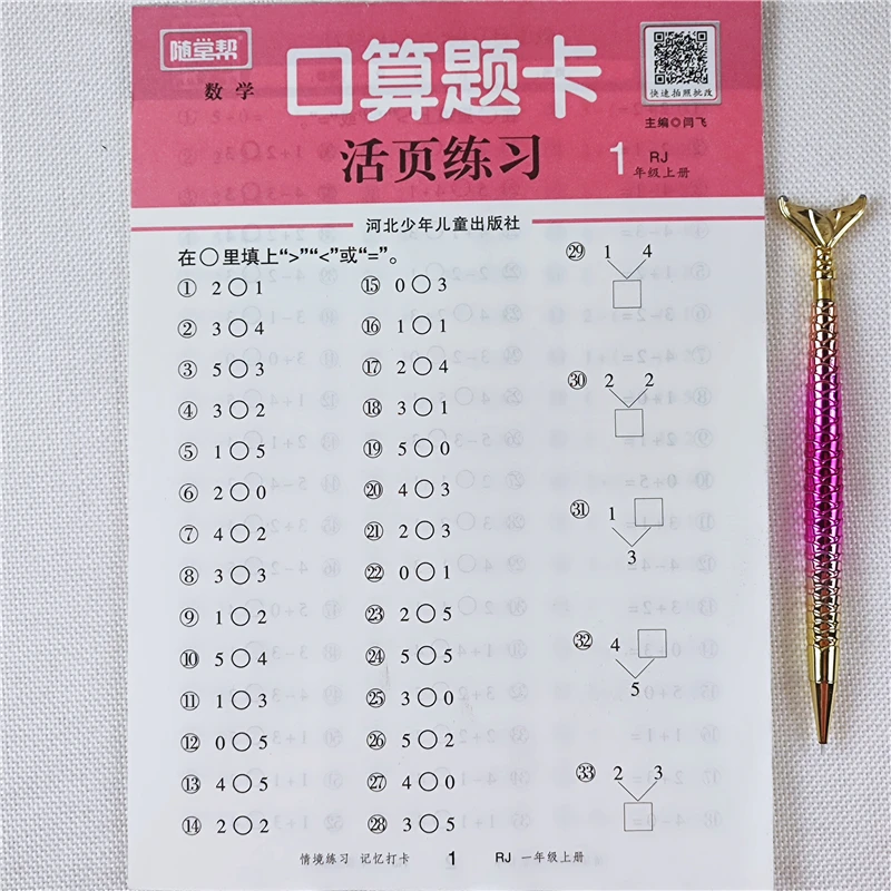 一年级上册数学口算题卡口算天天练人教版一年级上册数学竖式计算
