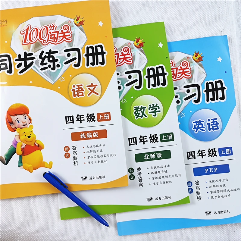北师大版数学100分闯关同步练习册四年级上册同步训练一课一练