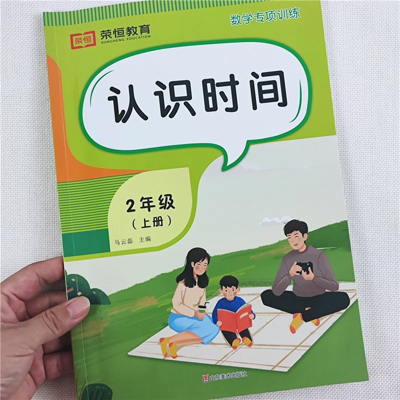 认识时间二年级上册数学练习题专项训练二年级上册认识时间练习册