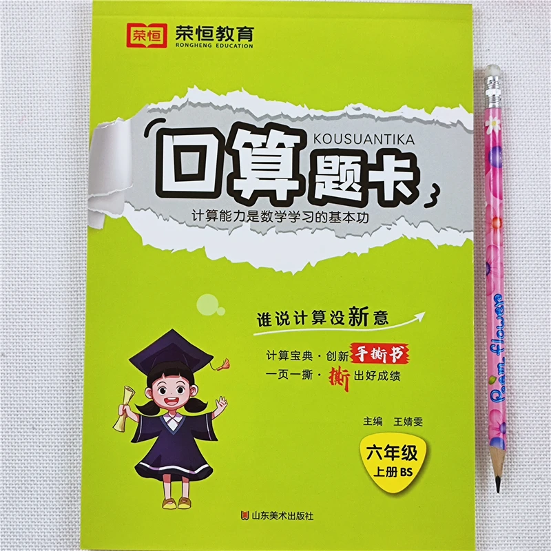 北师大版六年级上册数学口算题卡口算天天练数学竖式计算题应用题
