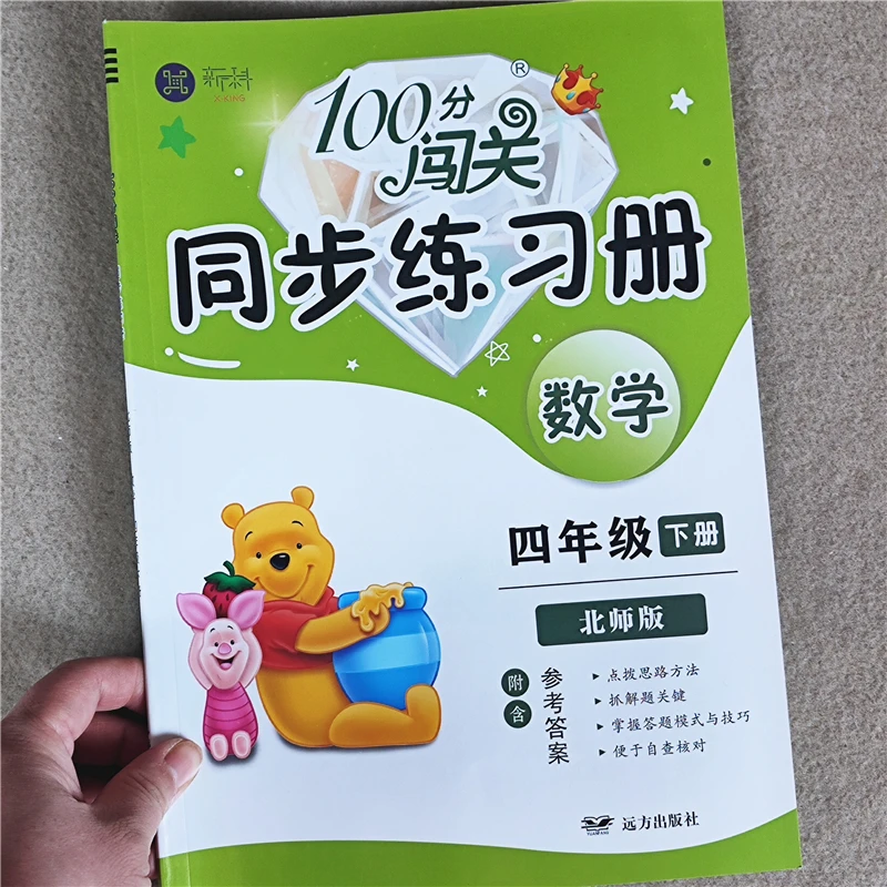 四年级下册语文同步练习册人教版苏教版北师大版课时作业本天天练