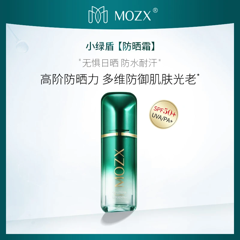 MOZX陌妆 欧丽源防晒霜SPF50+ 国妆夏季出行必备防晒品