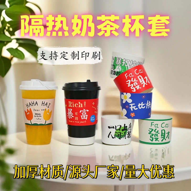 一次性网红奶茶杯套瓦楞杯套隔热圈防烫塑料杯咖啡杯手柄杯套暴富