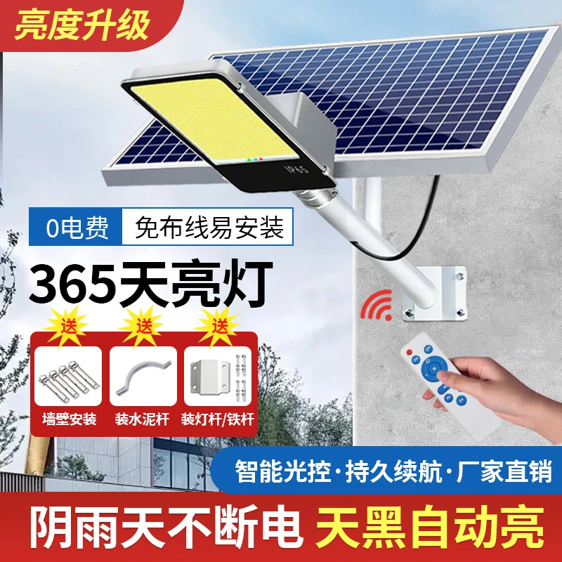 太阳能户外灯家用室外院子天黑自动亮大功率路灯太阳能灯庭院灯