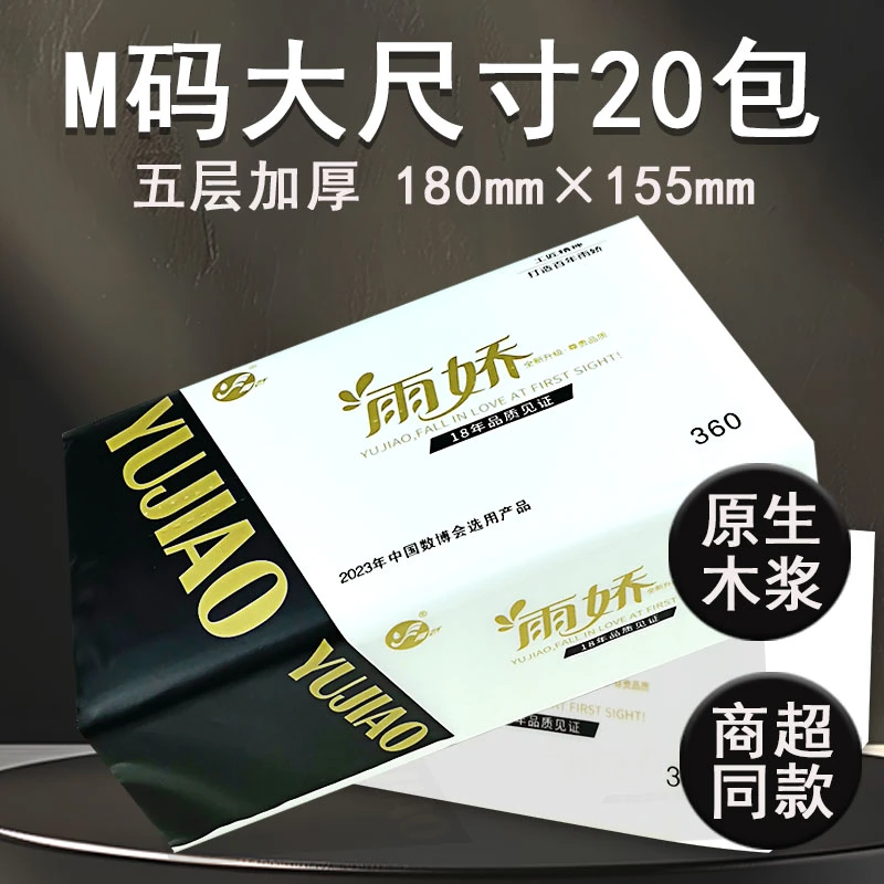 雨娇尊贵20大包大号五层加厚加大家用3大包抽取式纸巾整箱划算