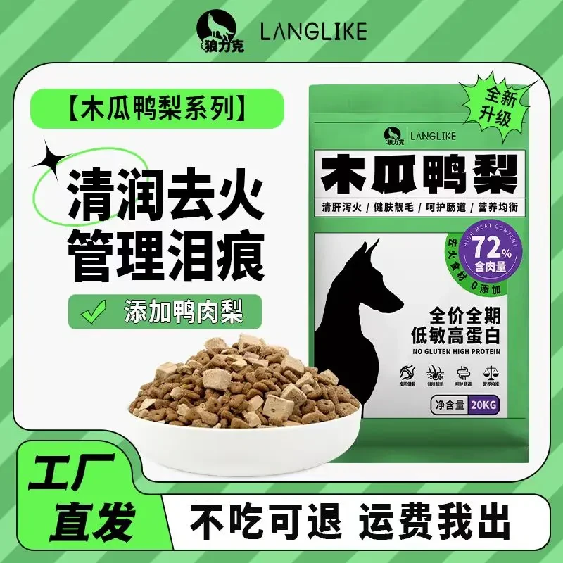 狼力克木瓜鸭梨狗粮清火祛泪痕边牧中大型幼犬成犬通用犬粮40斤装