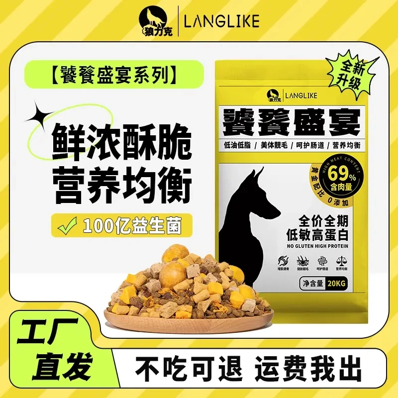 狼力克【饕餮盛宴】狗粮壮骨骼改善肠胃金毛边牧中大型成犬通用型