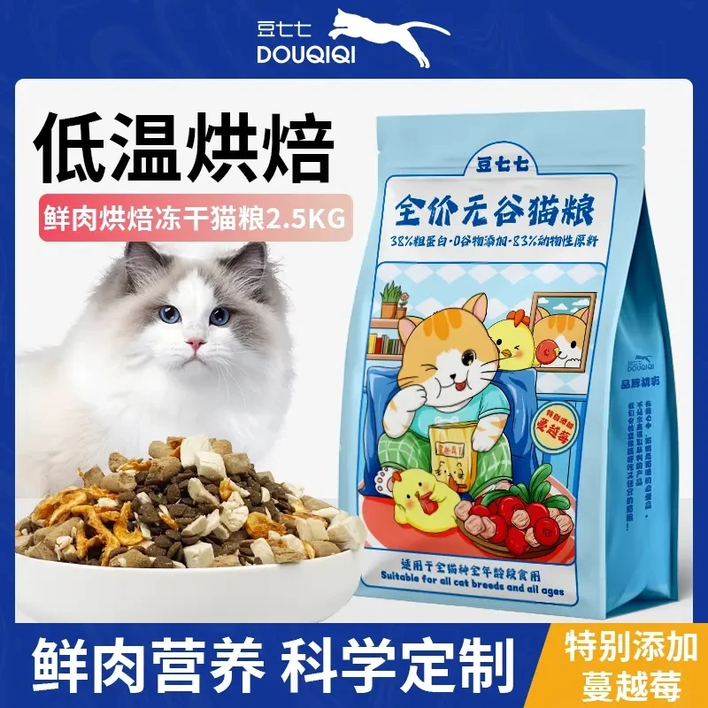豆七七鲜肉低温烘焙猫粮幼猫成猫通用全价无谷猫粮主粮增肥发腮