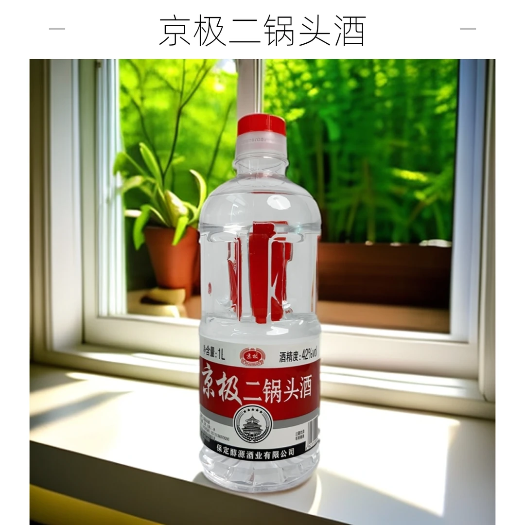 京极北京二锅头42度纯粮食白酒清香型白酒纯粮食酒自饮绵柔42度