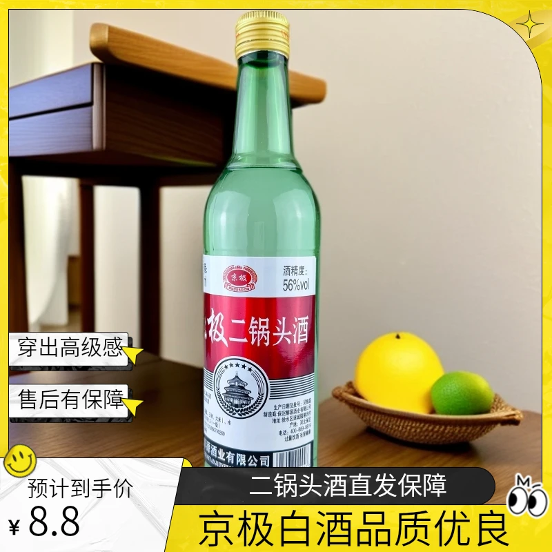京极北京二锅头56度经典大绿棒子白酒自饮酒厂直发品质保证56度
