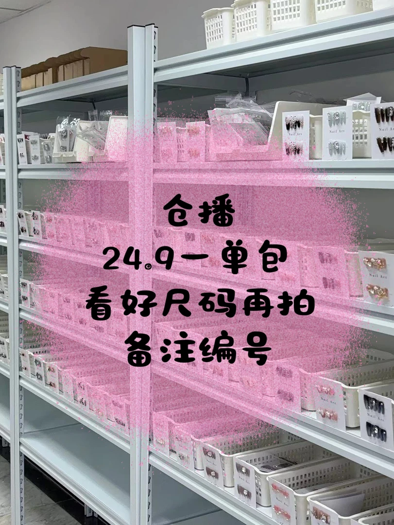 【24.9】大卡过款链接 直接拍随机发 下单备注编号---穿戴甲