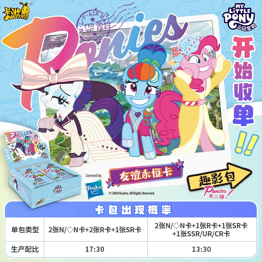 卡游【抓紫白马】小马宝莉趣影二弹抽卡牌拆盲盒收藏卡片（直播代拆）