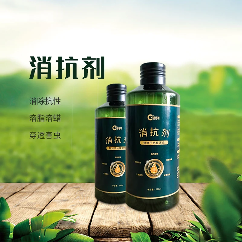 抗性害虫消抗剂消抗增效助剂