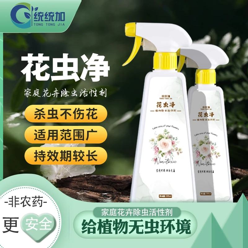 【武哥粉丝专享】花卉绿植通用型助剂蚜虫红蜘蛛蚧壳虫活性助剂
