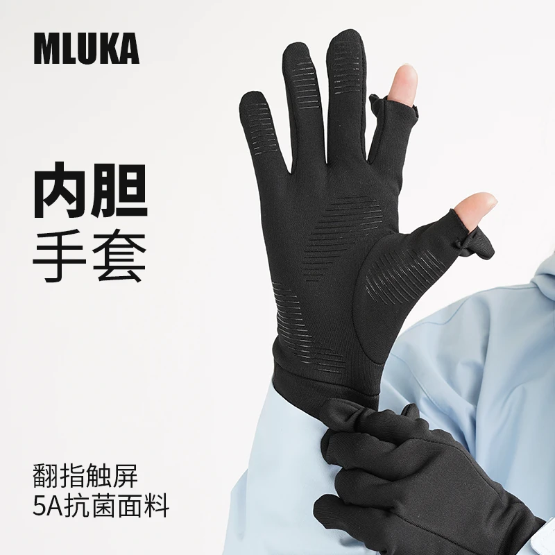 滑雪内胆手套/MLUKA翻指款内胆手套/滑雪手套骑行登山户外保暖