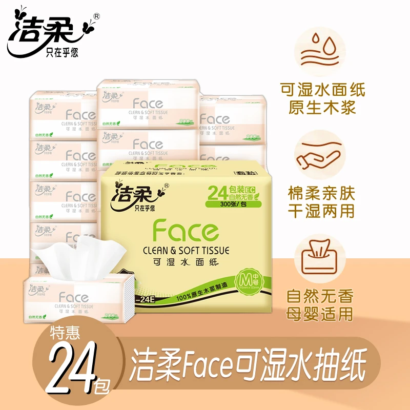 C&S/洁柔100抽3层24包粉Face抽纸抽可湿水面巾纸卫生纸婴儿纸巾