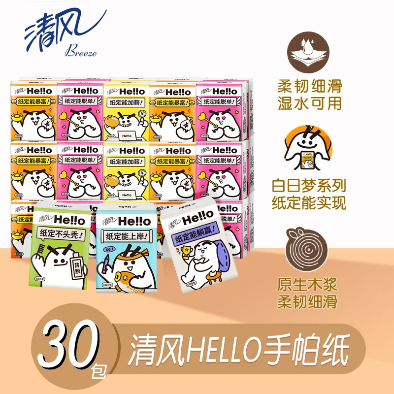 清风Hello系列 手帕纸 30包/4层6张小包单提便携装