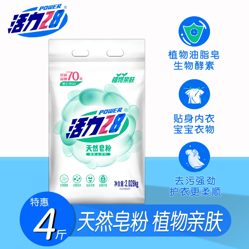 活力28天然皂粉植物亲肤家庭装无磷去渍低泡易漂柔顺留香洗内衣A