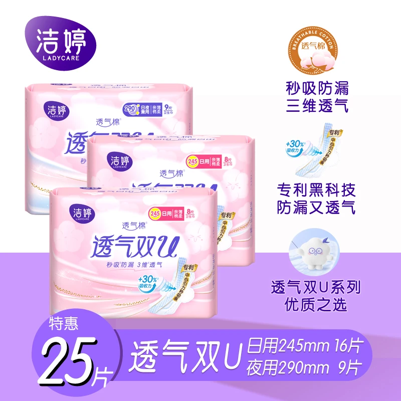 Ladycare/洁婷绵柔卫生巾透气双U日夜用姨妈巾套装日夜组合25片