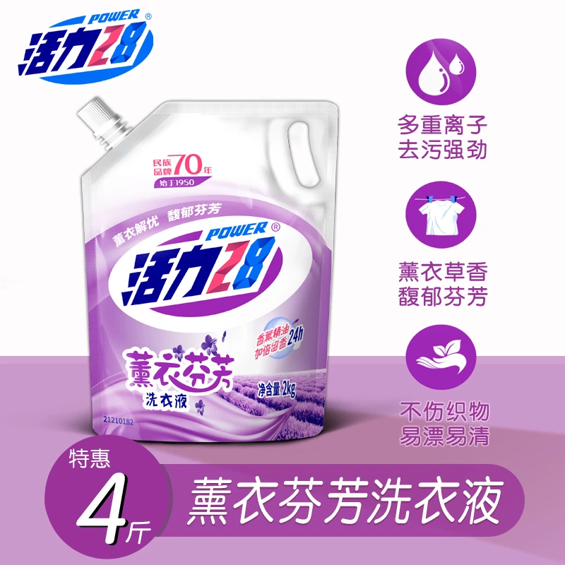 活力28洗衣液4斤薰衣草留香型深层去污去渍增艳亮白袋装家庭装T