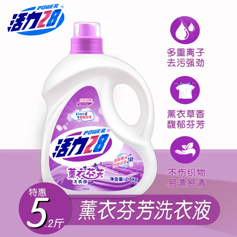 活力28薰衣草香味洗衣液5.2斤装干了以后很香的洗衣液官方正品