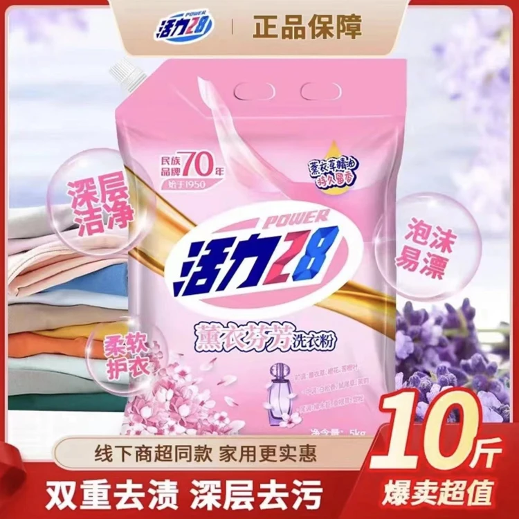 活力28洗衣粉10斤装薰衣芬芳 深层去污去渍大袋无磷家用家庭装T
