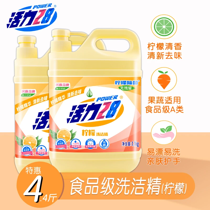 活力28洗洁精1.1kg×2瓶柠檬生姜味可洗果蔬餐具去腥去味A