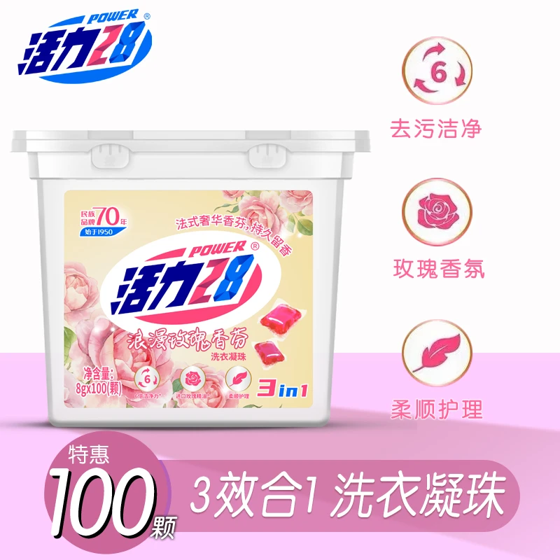 【起伦专属】活力28洗衣凝珠8g*100颗玫瑰香氛持久留香深层洁净T