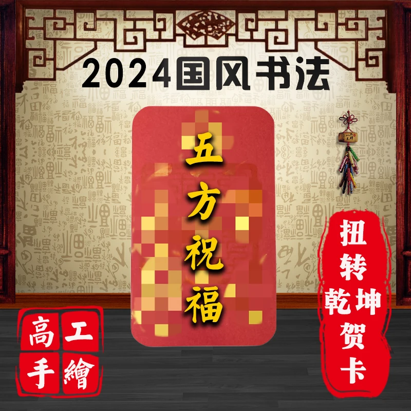 乐道手绘【五方组合】2024国风书画 高工定制装饰 居家挂饰书法国画
