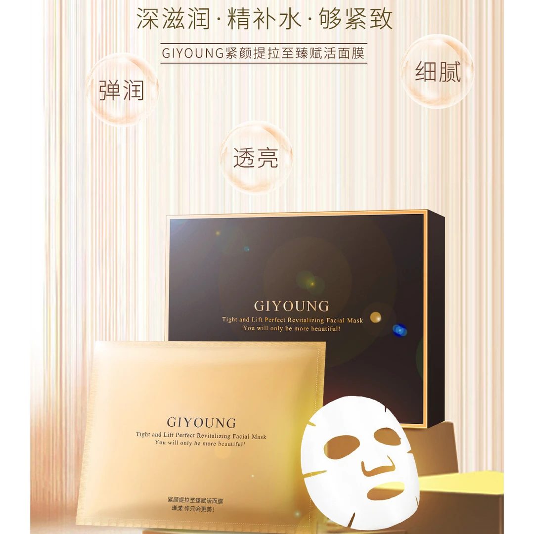 紧颜提拉至臻赋活面膜（拍1发15盒）