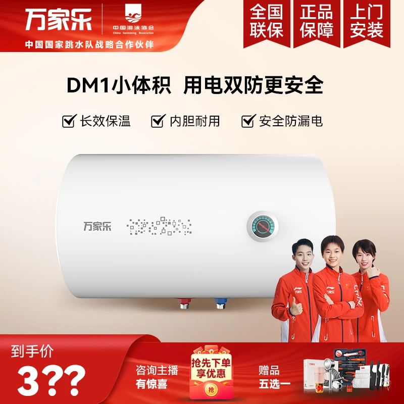 万家乐DM1小型速热电热水器家用储水式卫生间即热洗澡
