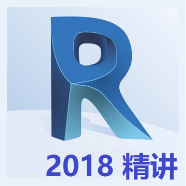 Revit2018-精讲课（掌握BIM必备）